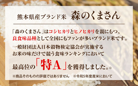 〈令和8年度産米〉先行予約 熊本県産 お米 森のくまさん 5kg 【すみれファーム】 令和7年産 [ZEP072]