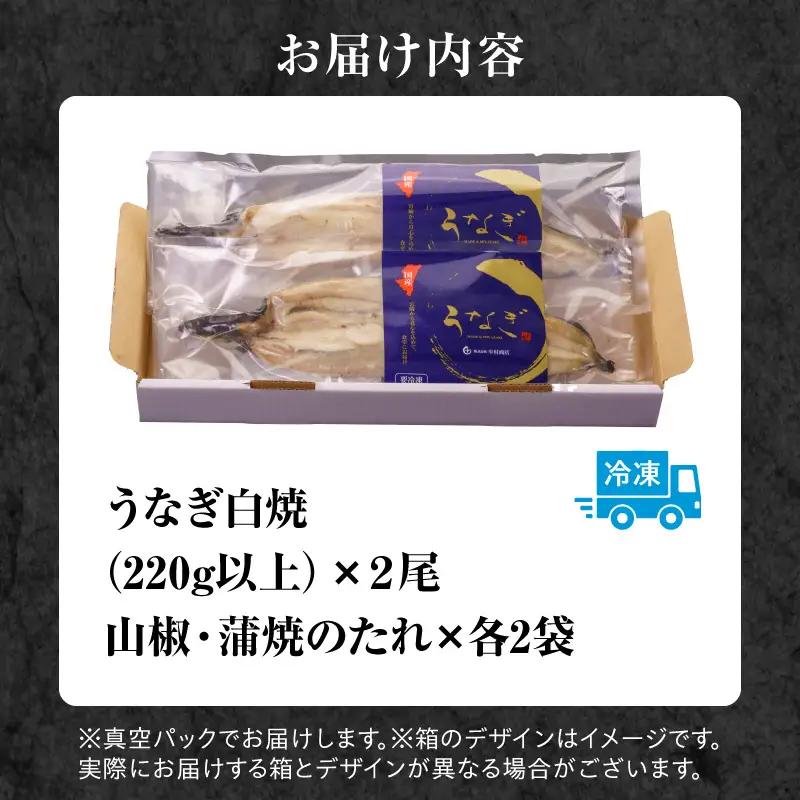 うなぎ 白焼き うなぎ[国産 2尾]