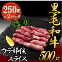 【ふるさと納税】黒毛和牛 ウデ スライス 約500g 国産 お肉 和牛 牛 精肉 食品　 牛肉 焼肉 バーベキュー 赤身 霜降り 食材 グルメ 肉料理 牛スライス