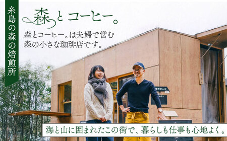 ドリップバッグ詰め合わせ 50個 (5種類×10個) 糸島市 / 森とコーヒー。ブラック コーヒー [AXE004]