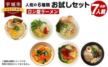 ラーメン 【 テレビ・YouTubeで紹介 マツコ絶賛・さまーず絶賛 赤龍 】とんこつ 7人前 食べ比べ 袋麺 【ゆうパケット】 九州ラーメン 熊本ラーメン 宇城市産ラーメン 日の出製粉ラーメン 