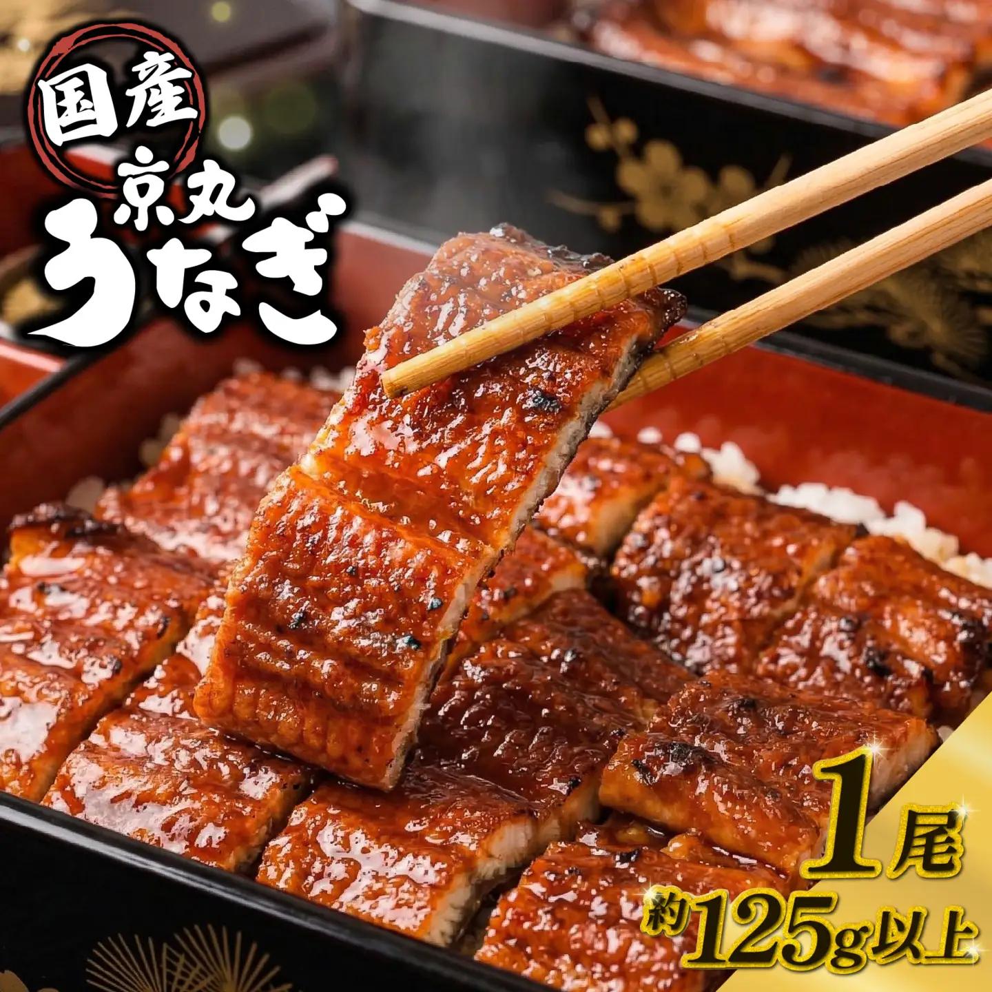国産 鰻 蒲焼 1尾 沼津 うなぎ 鰻