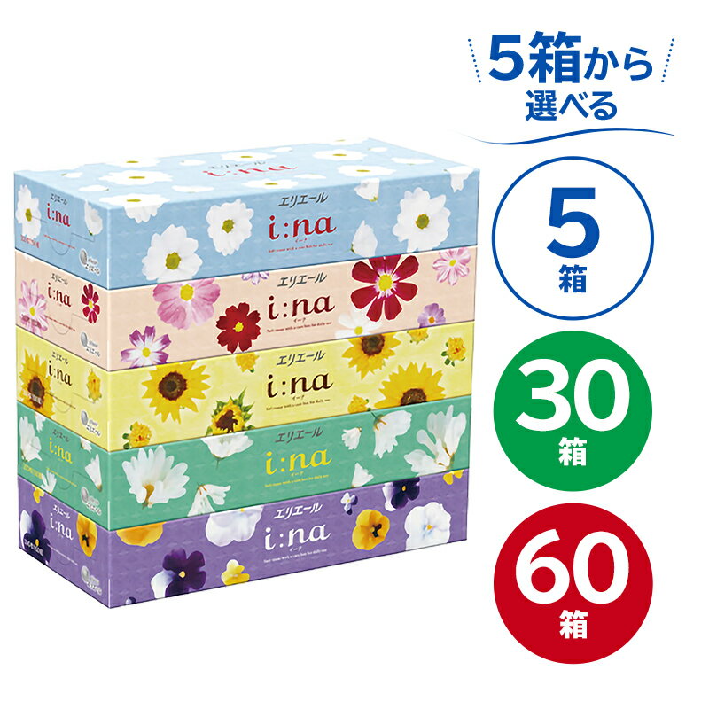 【ふるさと納税】【個数が選べる】エリエール i:na イーナ ティシュー 150W 5パック ハーフサイズ ボックス ティッシュ ペーパー ハーフサイズ 箱ティッシュ 岐阜県 可児市 日用品 新生活 備蓄 防災 消耗品 生活雑貨 生活用品 ストック パルプ100％