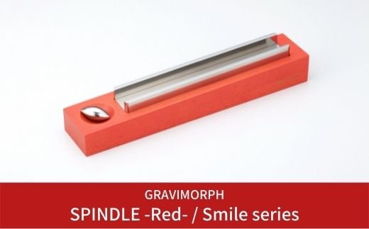 
            GRAVIMORPH SPINDLE -Red- / Smile series  (グラビモルフ スピンドル レッド / スマイルシリーズ) 【118S002】
          