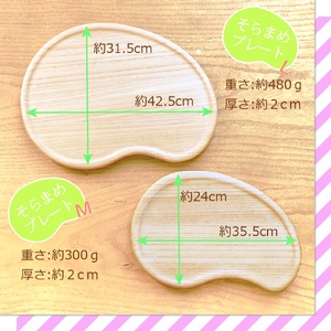 そらまめプレート Lサイズ《315×425×20（mm）》桐子モダン おしゃれなプレート