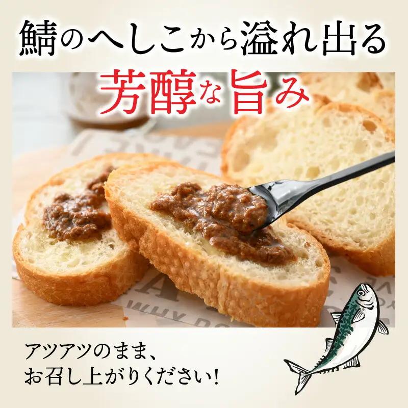 へしこバーニャカウダ 3個セット｜道の駅 若狭おばま 鯖 サバ さば [BFBY003]
