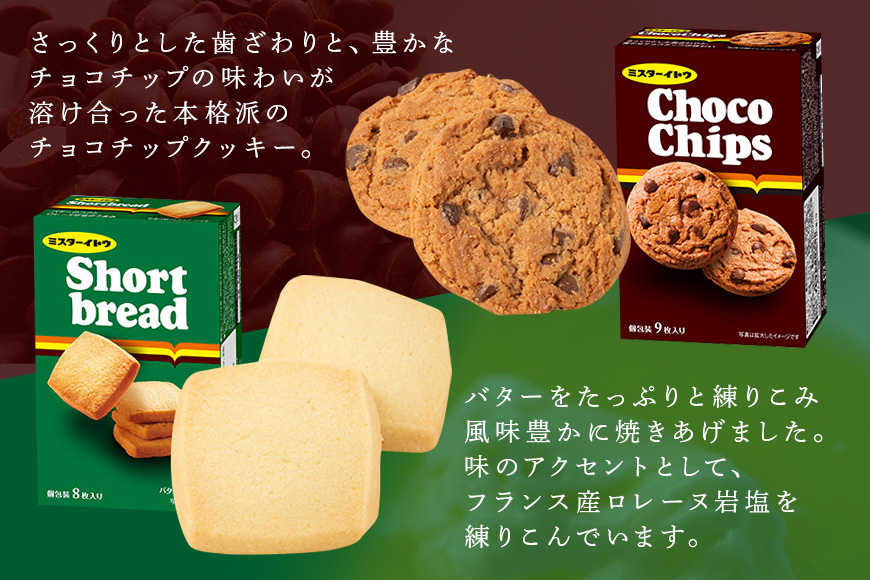 小美玉クッキー8種セット 詰め合わせ ラングリー チョコチップ いちごのタルト コンフェッティ ショートブレッド マカデミア マカダミアナッツ ギフト 個包装 お菓子 おやつ チョコレート いちご 内