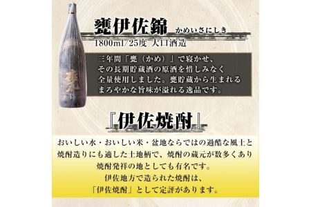 D5-01 伊佐焼酎飲み比べセットA！永禄二歳、伊佐舞、伊佐美、伊佐小町、甕伊佐錦(各1.8L・伊佐美×2本ほか各1本・計6本) 伊佐を代表する銘柄を飲み比べ【酒乃向原】