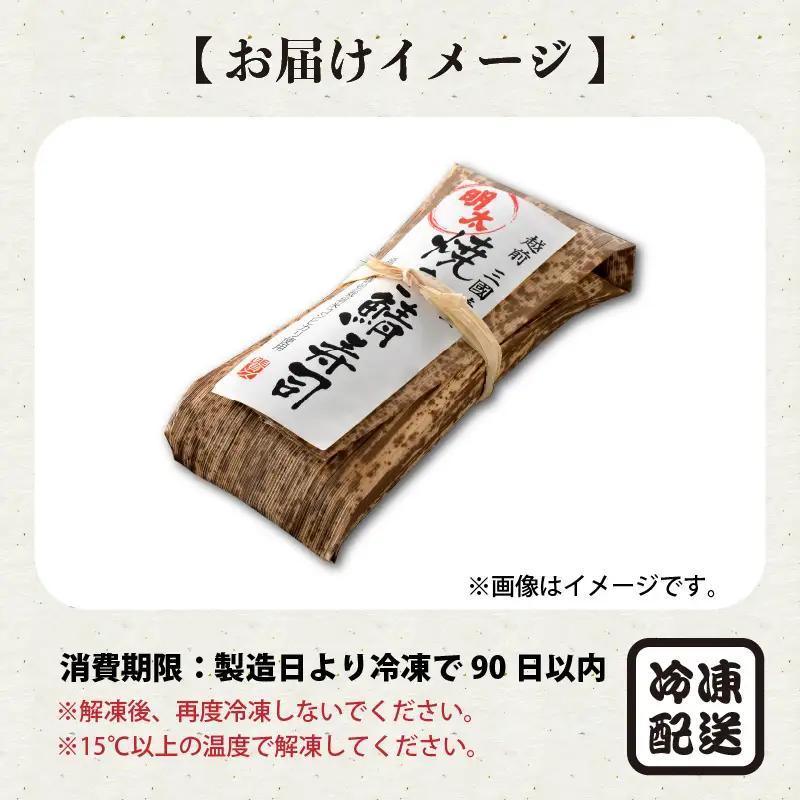 焼き鯖めんたい寿司 1本 鯖寿司 冷凍 [A-0556]