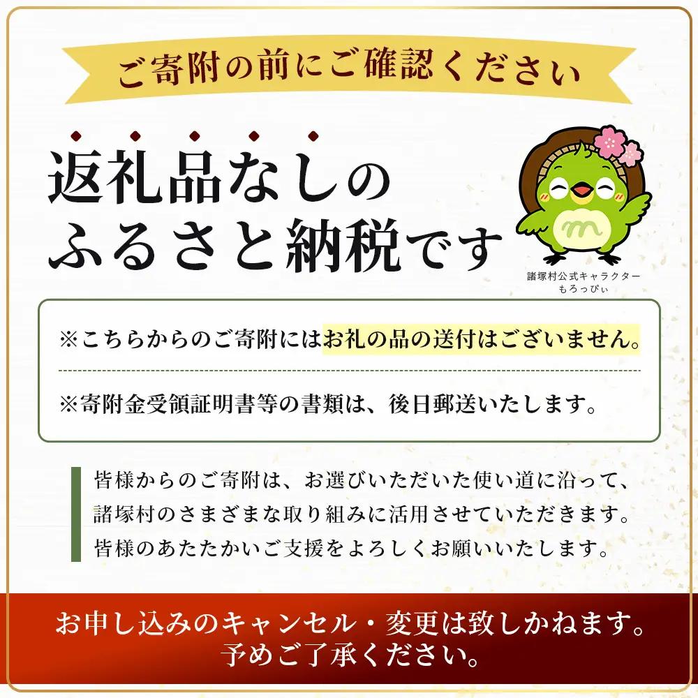 【返礼品なしの寄付】宮崎県諸塚村 3,000円｜寄附 寄付 応援寄附 支援 支援寄付金 支援金 返礼品なし 純粋寄附 寄付のみ ふるさと納税 もろつか 宮崎県 諸塚村 3000円 3千円 morots