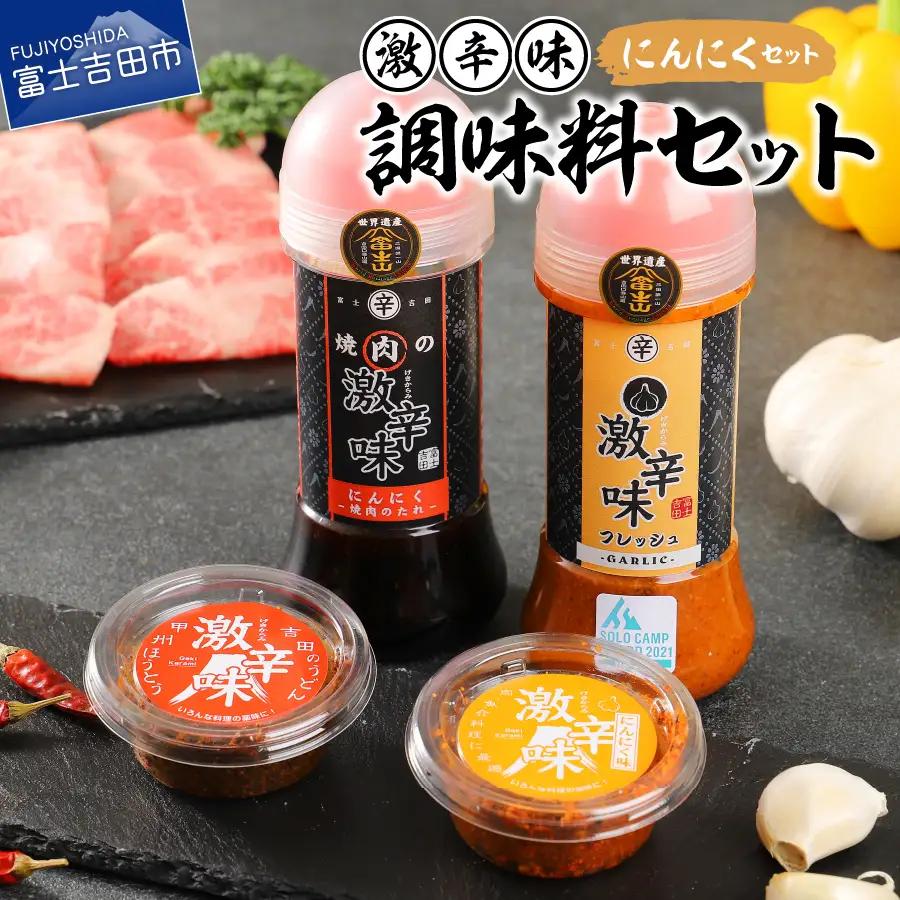 ガツンとガーリック! 焼肉のたれ + ドレッシング + すりだね 2種 詰め合わせ 激辛味･調味料計4種セット 焼肉のたれ ドレッシング すりだね 調味料 薬味 キャンプ