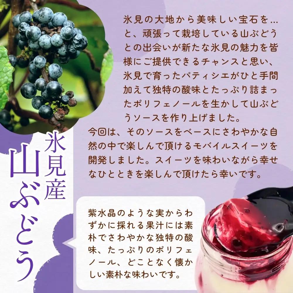 氷見産山ぶどうのババローニャ4個セット パティスリーシュン　【お菓子・スイーツ】