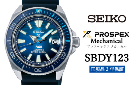 SEIKO 腕時計 メンズ プロスペックス メカニカル【SBDY123】 セイコー 【正規品 3年保証】 時計 ウォッチ ブランド