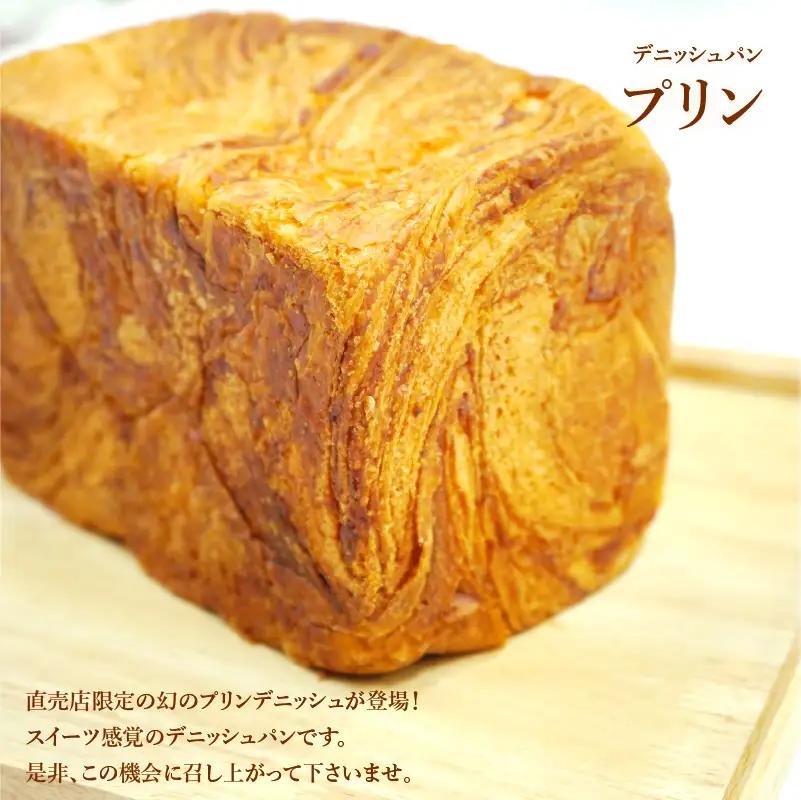【 高級デニッシュ食パン 】　デニッシュパンみやび　全5種（計9斤）詰め合わせセット【デニッシュパンみやび（2斤）、デニッシュパンプリン（1.5斤）、デニッシュパン ごま（2斤）、デニッシュパンあん食