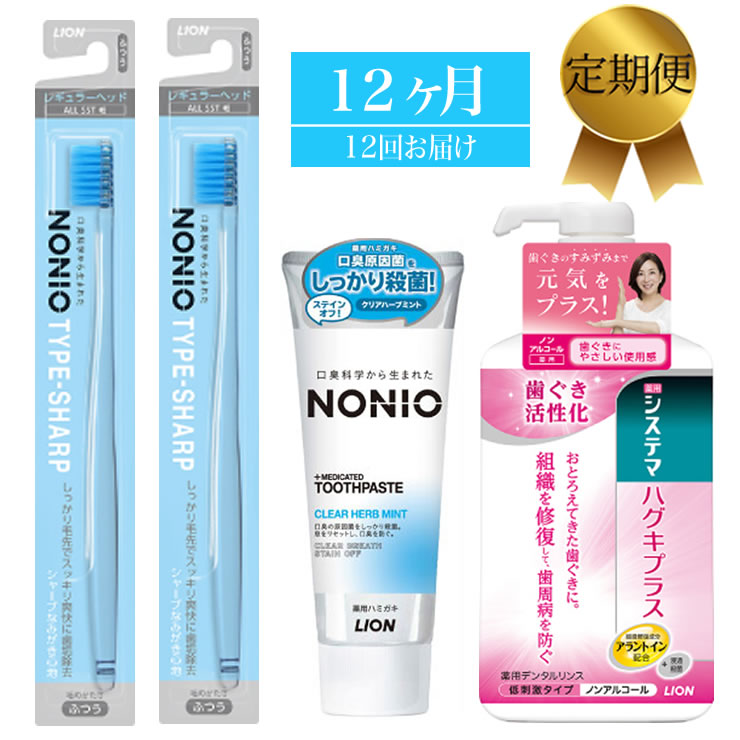 【ふるさと納税】【定期便 毎月 12か月】LION ハミガキセット | ライオン 歯みがき 歯磨き 歯磨き粉 定期便 毎月届く ライオン小田原工場 NONIOハミガキクリアハーブミント NONIOハミガキクリアハーブミント 神奈川県 小田原市
