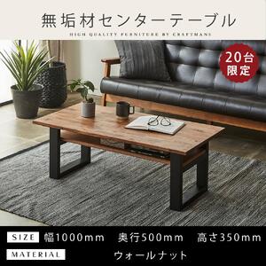 【大川家具】無垢材 センターテーブル (棚付き) 食卓テーブル ローテーブル リビングテーブル 幅1000 ウォールナット 天然木 国産 日本製 鉄脚 完成品 組み立て不要 高級感 インダストリアル