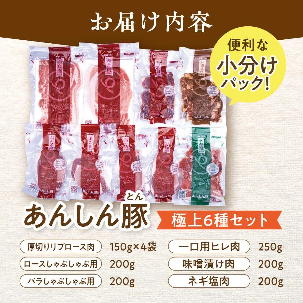 豚肉 極上セット 6種 藤井ファーム [AWAF009]豚肉