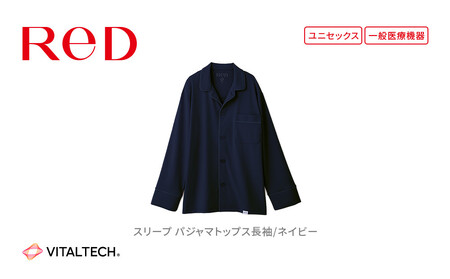 【男女兼用 Lサイズ ネイビー】ReDリカバリーウェア スリープ パジャマトップス長袖 ルームウェア 部屋着 疲労回復 血行促進 一般医療機器 バイタルテック