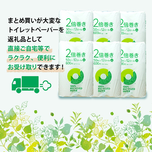 【北海道・沖縄・離島配送専用ページ】【定期便 年2 回 6ヶ月毎】トイレットペーパー ダブル 無香料 2倍巻き 12R×6P