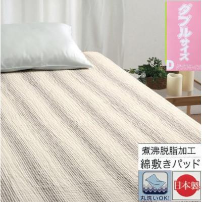 ふるさと納税 泉大津市 蒸れにくい　脱脂加工コットン　敷きパッド　【ダブル】　1枚　54796164 BR