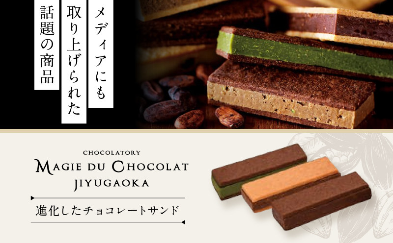 チョコレート専門店「MAGIE DU CHOCOLAT」マジドカカオ16個入り