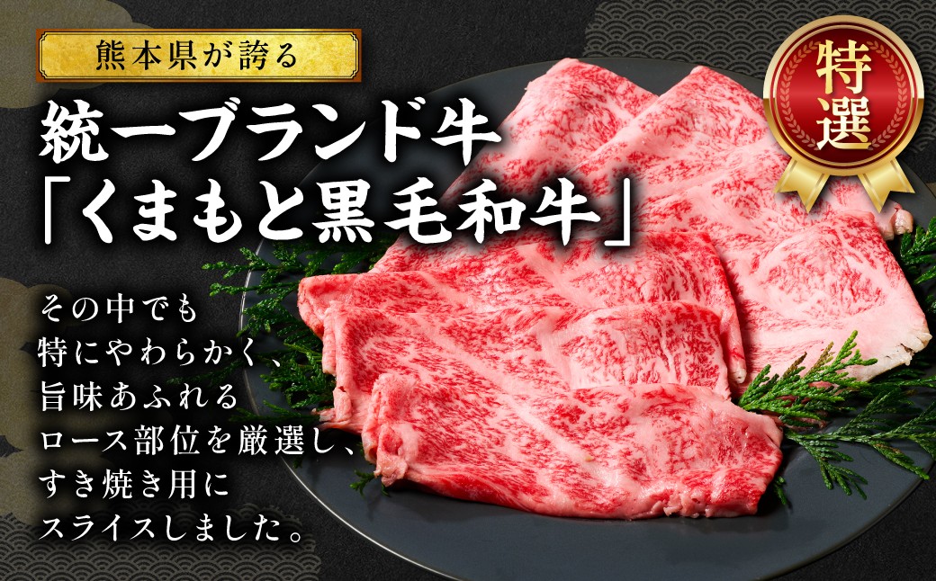 「くまもと黒毛和牛」は熊本県が誇るブランド牛です。