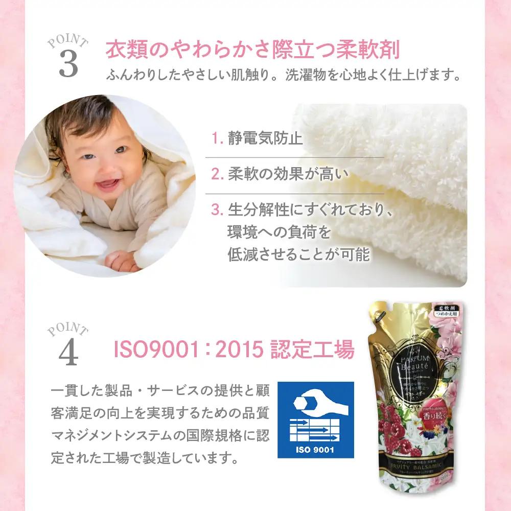 柔軟剤 パルファムボーテフルーティバルサミック 480ml 柔軟剤