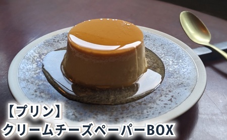 プリン クリームチーズペーパーBOX6 プリン【6個入り】