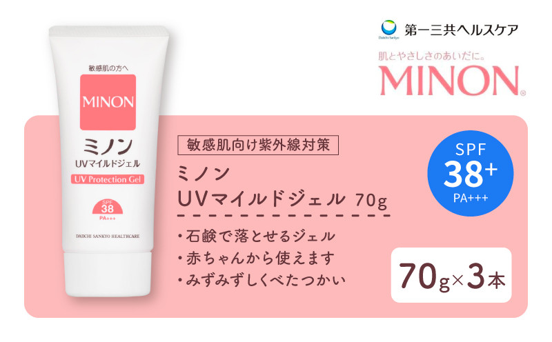 
            ミノン UV マイルド ジェル 70g 3本 日焼け止め UVカット 全身 日焼け止めジェル SPF38 PA+++  ウォータープルーフ アウトドア 紫外線吸収剤フリー 低刺激 無香料 無着色 弱酸性 埼玉県 羽生市
          