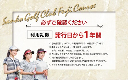 三甲ゴルフ倶楽部富士コース ゴルフ場 利用券 20枚