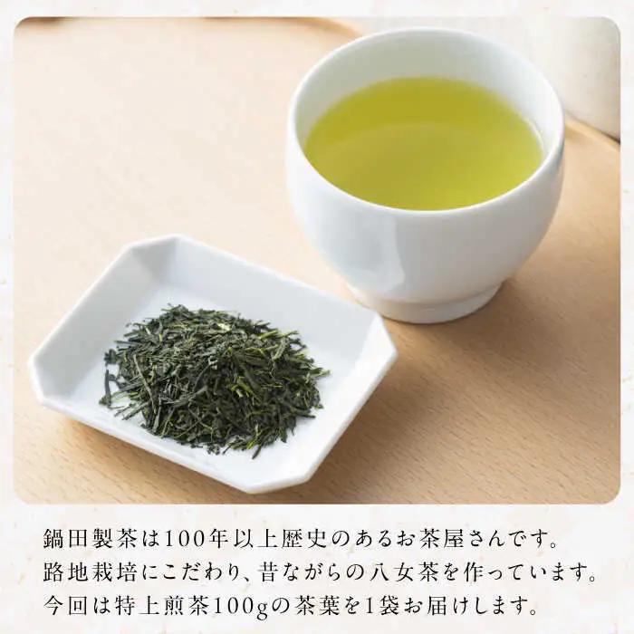 八女茶 / 茶葉 お茶 やめちゃ ティー スピード配送[AFBW001]