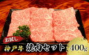 【ふるさと納税】 神戸牛 焼肉 赤身＆バラ 食べ比べ セット400g（赤身200g バラ200g）(3～4人前) 神戸ビーフ 焼肉用 バラ 焼き肉 黒毛和牛 和牛 霜降り 国産 肉 牛肉 BBQ バーベキュー 御贈答 内祝い 御祝 お誕生日 ご自宅用 エスフーズ 冷凍 67-03