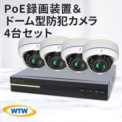 
            PoE録画装置2TB&監視・防犯カメラドーム型4台セット 500万画素屋外 WTW-NV256EP【1414044】
          