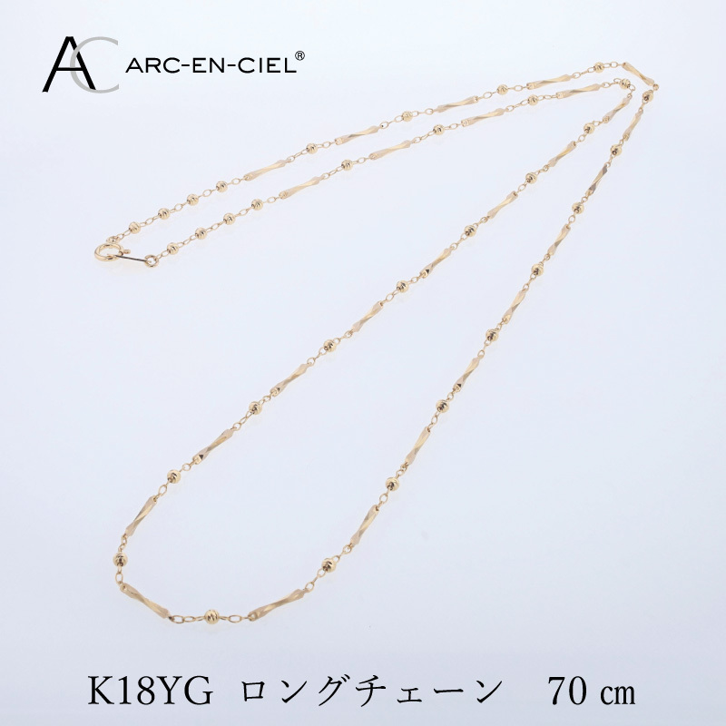 アルカンシェル 金 K18YG ロングネックレス 70cm【金 ゴールド 18金 保証書付き 日本製 アクセサリー ジュエリー 贈り物 贈答 お祝い 記念日】 J063-3