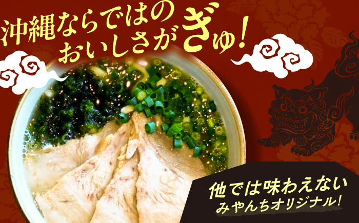 みやんちのおきなわそば (4人前) 沖縄そば おきなわそば ご当地グルメ お土産 ギフト おすすめ 沖縄市 / みやんち STUDIO&COFFEE [BCCX002]