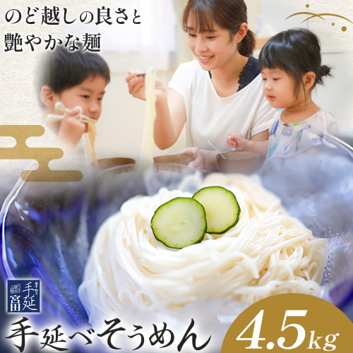 そうめん 素麺 手延べ 手延べそうめん 4.5kg (50g×90束)お試し 宮田製麺株式会社《30日以内に出荷予定(土日祝除く)》岡山県 浅口市 送料無料 麺 贈答用 ギフト お取り寄せ お歳暮 乾麺 素麺 麺類 備蓄 特産品 グルメ 小分け