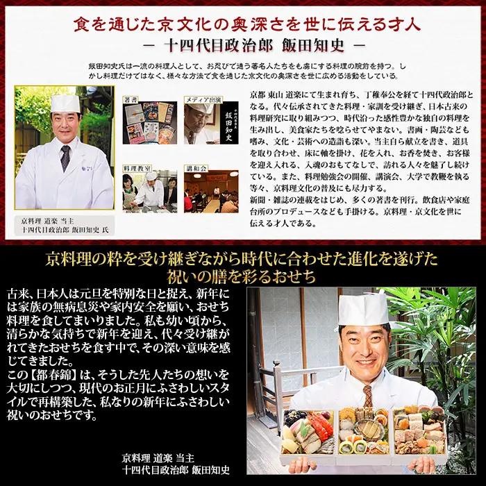 【京料理 道楽】冷蔵おせち三段重「都春錦」約2人前｜京都 老舗料亭 本格和風おせち 大人気