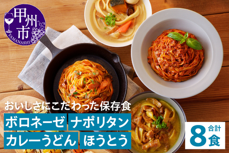 【TSM002】おいしさにこだわった保存食 パスタ・うどん詰合せ×各2袋（テーブルストック）C4-310