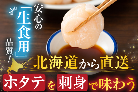 [12月10日決済分まで年内配送]根室海鮮市場＜直送＞刺身用ほたて貝柱250g G-28052