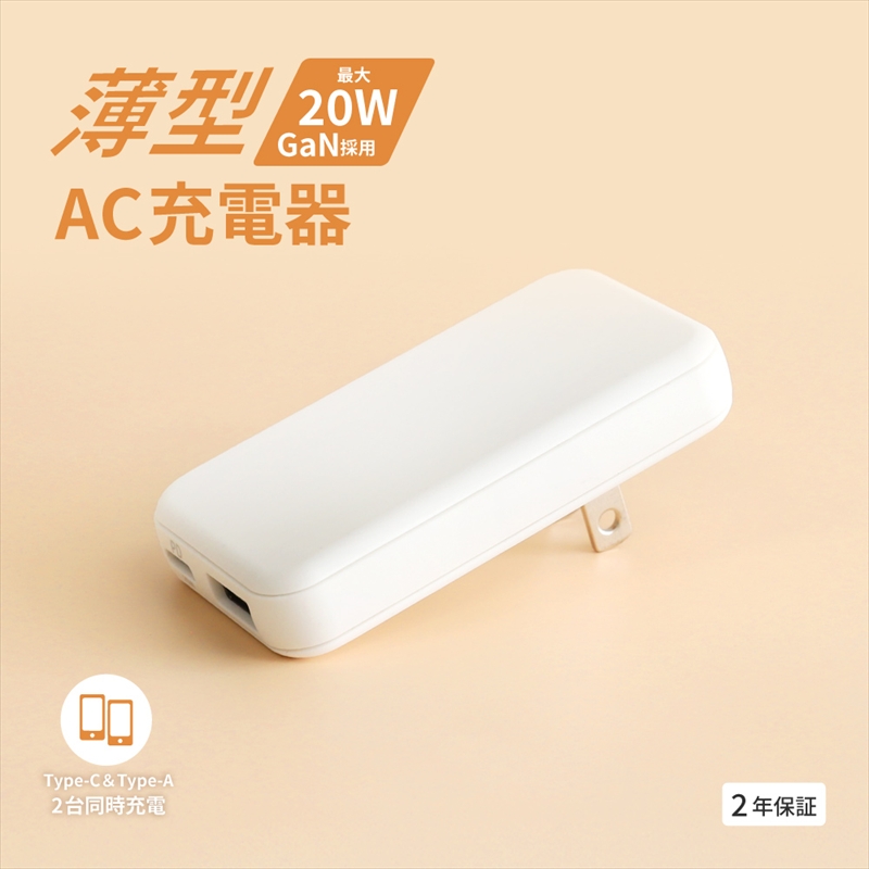 Owltech(オウルテック) 薄さ13mm 最大PD20W出力 GaN採用 USB Type-C×1 USB Type-A×1 AC充電器 OEC-APD20A1C1G-WH【 神奈川県 海老名市 】