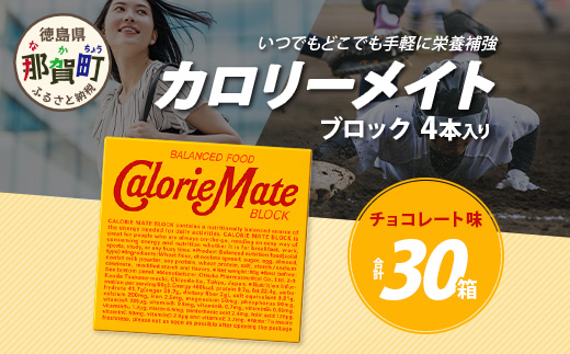 カロリーメイト ブロックチョコレート味4本入り×30箱 AA-1-4