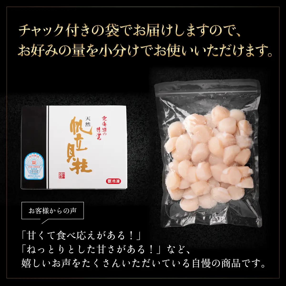 北海道産 天然ほたて貝柱 1kg（80～100粒程度）冷凍1kg×1袋（チャック付き袋入り・網走加工）ABAE023