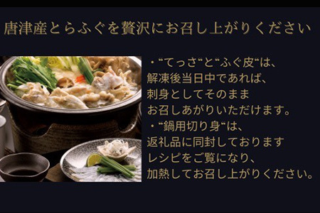 唐津産 とらふぐてっさと切り身の贅沢食べ比べ！6人前「2023年 令和5年」