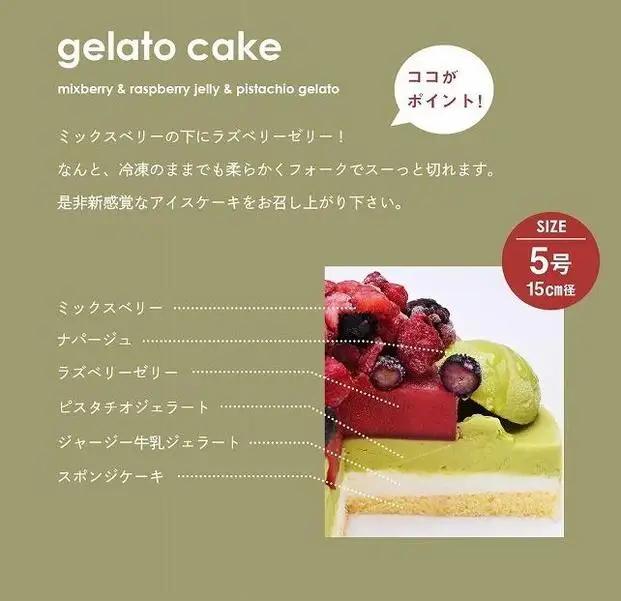 【福岡市】極上ビスタチオジェラートアイスケーキ 5号 15cm径 ストロベリーフィールズ | 菓子 おかし 食品 人気 おすすめ 送料無料