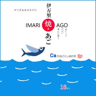 ふるさと納税 伊万里市 【2025年9月下旬発送】伊万里焼きあご 8袋セット |  | 02