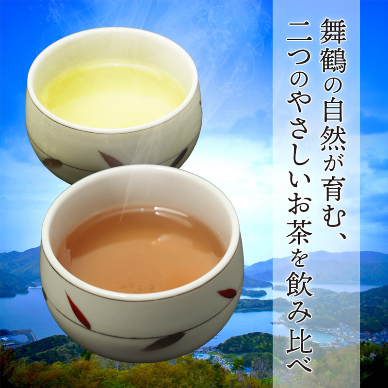 舞鶴茶 青柳＆ほうじ茶 飲み比べセット 450g青柳 300g ×1袋／ほうじ茶 150g ×1袋 | 舞鶴茶 舞鶴産青柳 植和田園 ほうじ茶 京都 舞鶴 由良川 かぶせ茶 日本茶 国産茶 女性茶農家