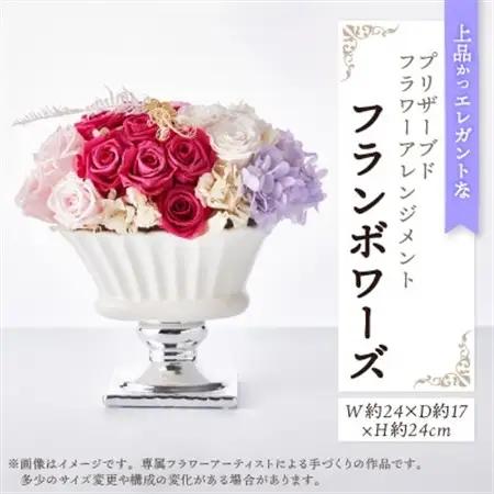 上品かつエレガント、上質なバラをまとめたプリザーブドフラワーアレンジメント「フランボワーズ」_花・観葉植物 造花・プリザーブドフラワー 花 _【1578569】