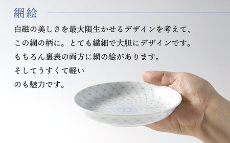 【波佐見焼】網絵（あみえ）13cmプレート 和皿 網模様  5枚セット 食器 皿【福田陶器店】[PA323] 波佐見焼