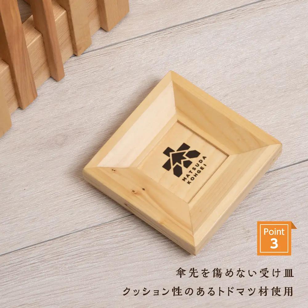 おもてなし木製傘立て(小)・カバ材 (ロゴあり) ＜松田工芸＞