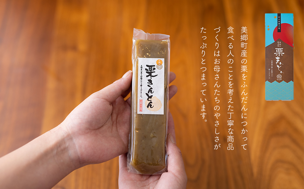 栗きんとん　1本